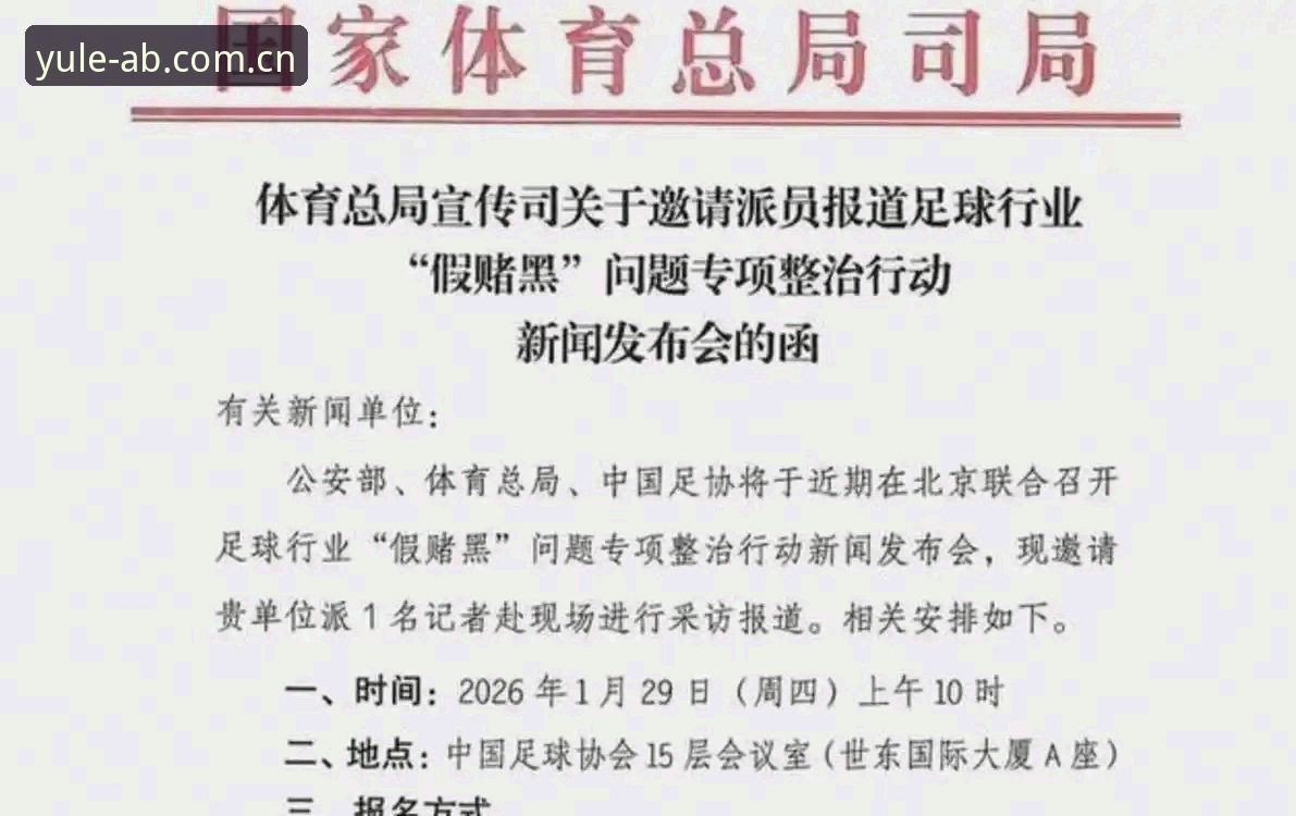 中国足球反腐风暴禁足名单完整解读指南：从17人终身禁赛看行业生态重塑